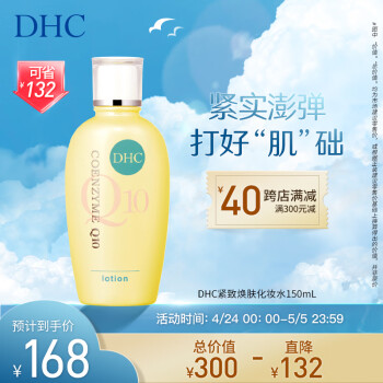 DHC紧致焕肤化妆水150ml 辅酶Q10 紧致 保湿 补水 提拉 滋润 爽肤水