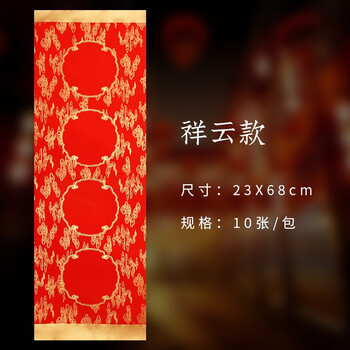 红纸手写迷你小春联蜡染四言小条幅新年书法作品纸乔迁灶台四字挥春纸