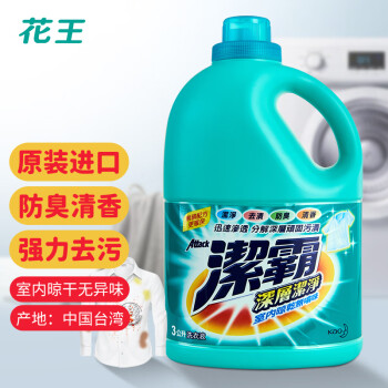 花王（KAO）进口洁霸洗衣液3L大瓶装 深层去渍 防异味 原装进口洗衣剂