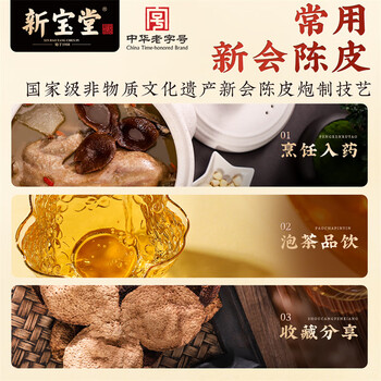 岭南新宝堂十年新会陈皮泡茶广东特产送礼10年陈皮养生茶罐装50克礼品