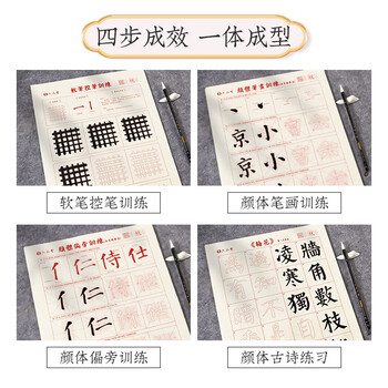 六品书院毛笔字帖颜体笔画描红临摹练习字软笔套装书法专用纸初学者入门成人作品纸
