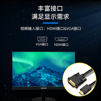 海康威视监控显示器24英寸广视角窄边框低功耗1080P高清显示屏台式机电脑多接口监视器DS-D5024F2-1V2