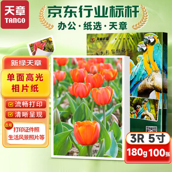 天章 （TANGO）新绿天章3R/5寸相片纸 180g 高光面照片纸  5吋喷墨相片打印纸 100张/包