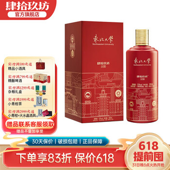 康拾玖坊 500ml 53% 白酒 肆拾玖坊白酒图片- 京东
