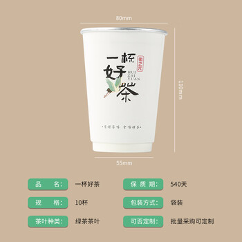 徽之元绿茶茶叶杯装一次性茶叶杯自带茶叶加厚纸杯茶水分离隐茶杯10只装