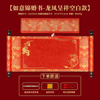 湖颖婚书订婚书卷轴宣纸婚书卷轴毛笔字帖书法订婚结婚用品送日子喜帖下聘书（日月星辰）订婚书锦盒装