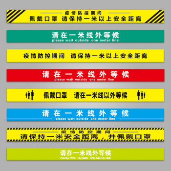 请在一米线外等候标识保持1米安间隔距离有序排队线标测温区疫情防控