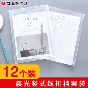 晨光（M&G）A4竖式档案袋线扣文件袋白色塑料透明袋子ADM94518 12个装