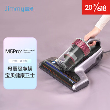 吉米(Jimmy) M5Pro除螨仪紫外线负离子家用床上超声波除螨神器除蝻吸尘器莱克 M5Pro巴赫-珠光红