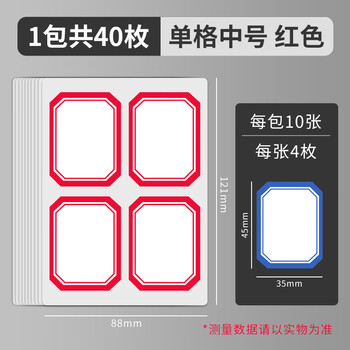 晨光（M&G）文具35*45mm/40枚红自粘不干胶标签贴纸标记便签便利贴口取纸价格姓名贴YT-07办公用品