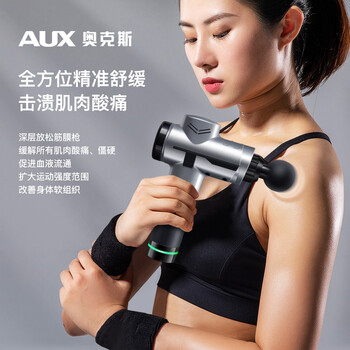 奥克斯(AUX)筋膜枪肌肉按摩器深层筋膜按摩仪腰部颈部颈膜枪运动筋膜枪专业级中秋节国庆节礼物 奥克斯(AUX)筋膜枪肌肉按摩器深层筋膜按摩仪腰部颈部颈膜枪运动筋膜枪专业级中秋节国庆节礼物