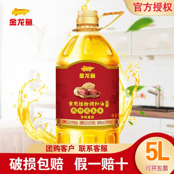 金龙鱼熟炒花生香食用植物调和油5l食用油炒菜家用调和油5l和油5l