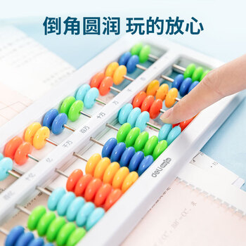 得力(deli)儿童算盘二年级下 7珠13档珠心算加减法教具人教版同步 一键还原教学 学生教具生日礼物开学文具 得力(deli)儿童算盘二年级下 7珠13档珠心算加减法教具人教版同步 一键还原教学 学生教具生日礼物开学文具