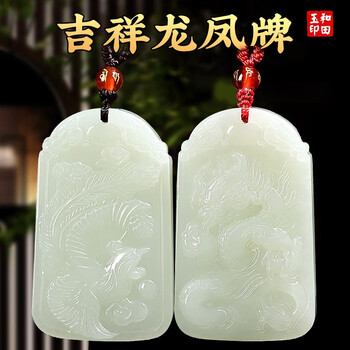 和田玉龙凤牌价格报价行情- 京东
