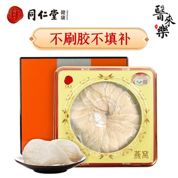 北京同仁堂总统牌白燕丝冰糖燕窝即食燕窝干燕窝溯源女人孕妇滋补品