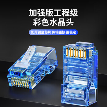 CNCOB超五类水晶头工程级彩色非屏蔽镀金纯铜rj45网线接头超5类水晶头 蓝色100个/盒 CN-BE-102M2-23AC