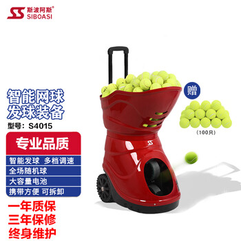 斯波阿斯网球自动发球机训练器中考发射教练陪自练装备电池SS-S4015黑色