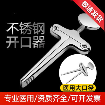 开口器医用品牌及商品- 京东