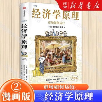 经济学原理6曼昆- 京东