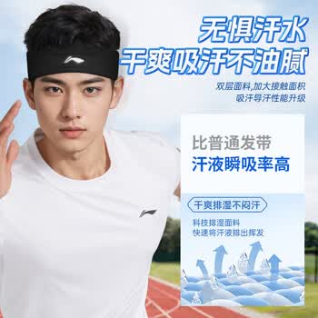 李宁发带男运动止汗头带导汗头巾吸汗跑步女束发带头箍篮球羽毛球装备