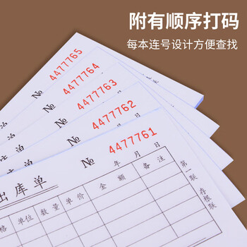 优必利 无碳复写单据 出入库单 送(销)货单 10本/包 三联出库单 3208 优必利 无碳复写单据 出入库单 送(销)货单 10本/包 三联出库单 3208