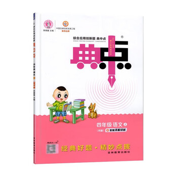 《【正版包邮 新华书店】【全系列自选】2024年新版典中点一年级语文