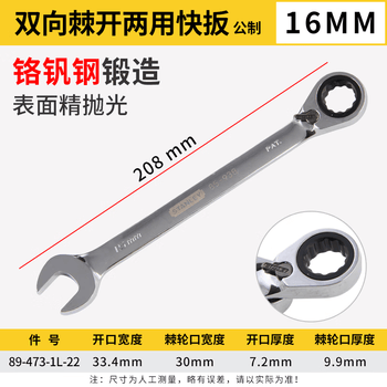 史丹利(STANLEY)公制精抛光双向棘开两用快扳16mm梅花开口机修汽修89-473-1L-22 史丹利(STANLEY)公制精抛光双向棘开两用快扳16mm梅花开口机修汽修89-473-1L-22