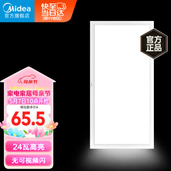 美的（Midea）LED厨房灯扣板灯300*600集成吊顶厨卫灯平板灯铝扣板卫生间吸顶灯