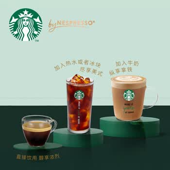 星巴克Nespresso浓遇胶囊咖啡浓缩烘焙10粒装深度烘焙黑咖啡*2 瑞士进口