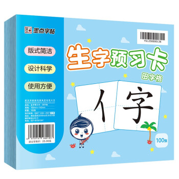 墨点字帖 小学生语文生字预习卡田字格 一年级二年级三四五六通用上册下册生字表课前练习笔画训练单词空白卡片双面预习纸_一年级学习资料