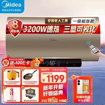 美的（Midea）60升电热水器3200W速热水质水量双监测大水量健康灭菌WIFI智控家用 F6032-JE3(HE)摩卡金