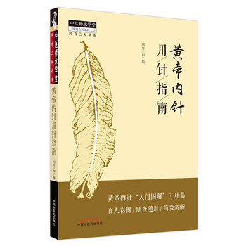 黄帝内针- 京东