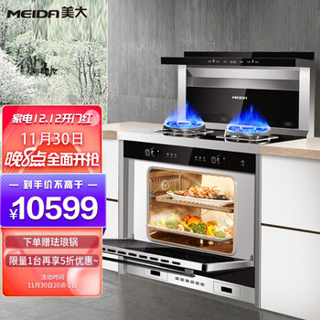 美大（Meida）集成灶蒸烤一体 集成一体灶 升级款Z20Pro 侧吸下排抽油烟机燃气灶蒸烤箱 钢化玻璃（液化气）