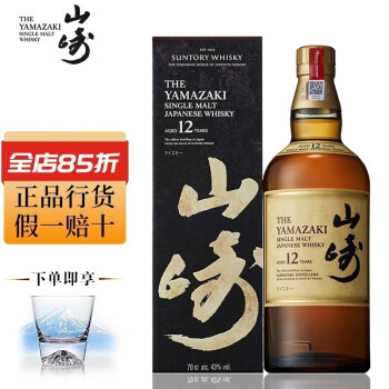 SUNTORY 山崎12年-