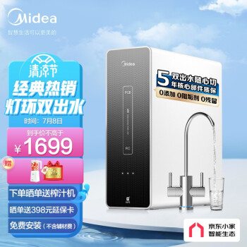 美的(Midea)麒麟J600S净水器 家用RO反渗透直饮 厨下纯水机 双出水净水机-600G1.5L/分 京东小家智能生态