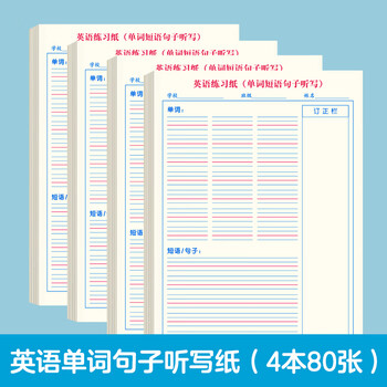 华夏万卷4本装英语听写纸作业本英语练习本小学初中单词听写默写本记背神器16k加厚英汉互译纸四线三格