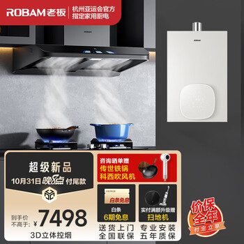 老板(Robam)钢琴家D3S智能变频24风量立体控烟抽油烟机灶具燃气热水器烟灶热三件套62D3S+57B2DT+HT322A-16