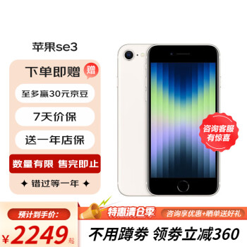 iPhone SE预约价格报价行情- 京东