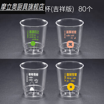 定制航空杯透明塑料喝水杯硬塑80只 200毫升吉祥杯(4个图案混装)80个