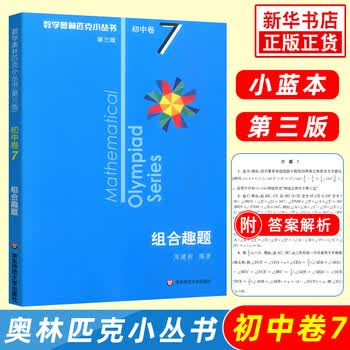 初中数学奥林匹克- 京东