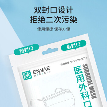 ENVAE恩惠医疗一次性医用外科口罩100只灭菌级成人每10只独立包装*10袋