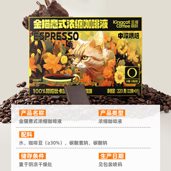 金猫意式浓缩咖啡液22g*50条0糖0脂甄选100%阿拉比卡咖啡豆10倍浓缩