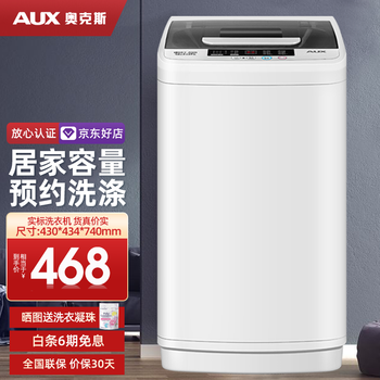 奥克斯波轮洗衣机怎么样？惊艳功能全面揭秘！