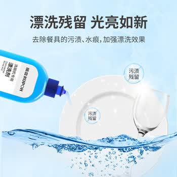 酷盘漂洗剂洗碗机专用洗涤剂通用除垢玻璃光亮白液500ml