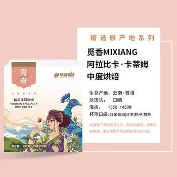 后谷精品挂耳咖啡 觅香10片装100g 卡蒂姆咖啡豆  日晒处理