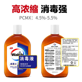 威露士（Walch）消毒液630ml 衣物消毒水家居宠物除菌除螨灭流感病毒非84酒精