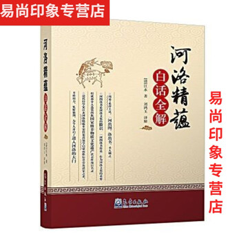 河洛精蕴- 京东