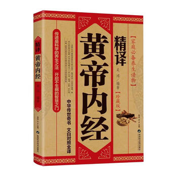 黄帝内経太素　人民衛生出版社 黄帝内经太素校注- 京东