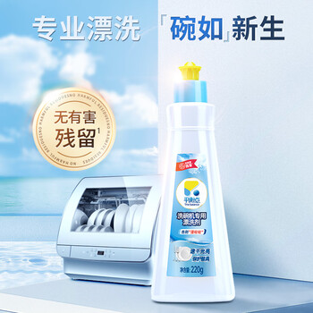 平衡点洗碗机专用漂洗剂220g洗碗机洗涤剂快速干燥亮碗碟清除水斑光亮剂 平衡点洗碗机专用漂洗剂220g洗碗机洗涤剂快速干燥亮碗碟清除水斑光亮剂