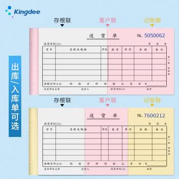 金蝶（kingdee）二联送货单销货单清单 无碳复写收款收据 办公用品手写收据单54K 30组/本 10本/包 175*85mm